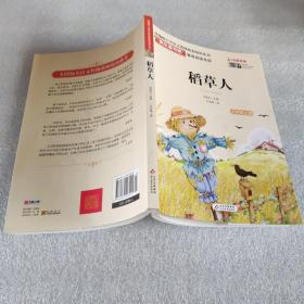 稻草人/统编版小学语文教材配套阅读丛书