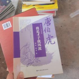 我是才子我风流:唐伯虎