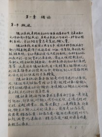 工业技术手稿：m-8098单片机控制系统的研制快速随动系统的设计（刘奕）