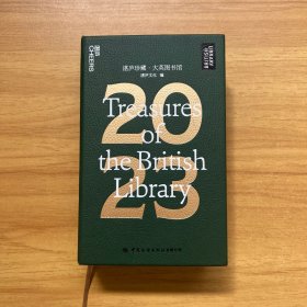 湛庐珍藏·大英图书馆.2023