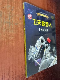 中国空间站科学绘本(全3册）
