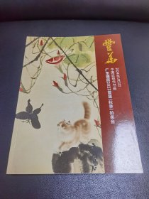 广东德辰2023首届秋季拍卖会 中国近现代书画