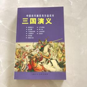 三国演义