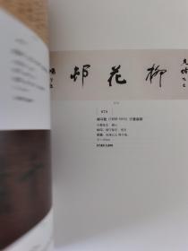 瀚海2023秋中国书画  中国古代书画