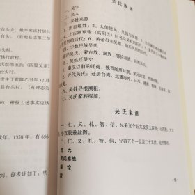 (石家庄鹿泉 台头村) 吴氏家谱：吴氏族谱、吴氏家谱、姓氏、吴氏家族 、拳论 、跛