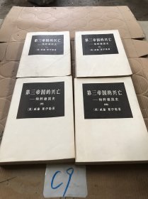 第三帝国的兴亡 纳粹德国史(1-4册全)