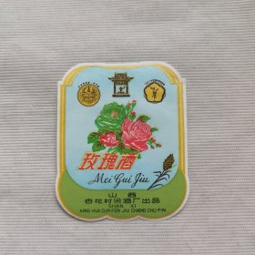 山西杏花村汾酒：玫瑰酒标