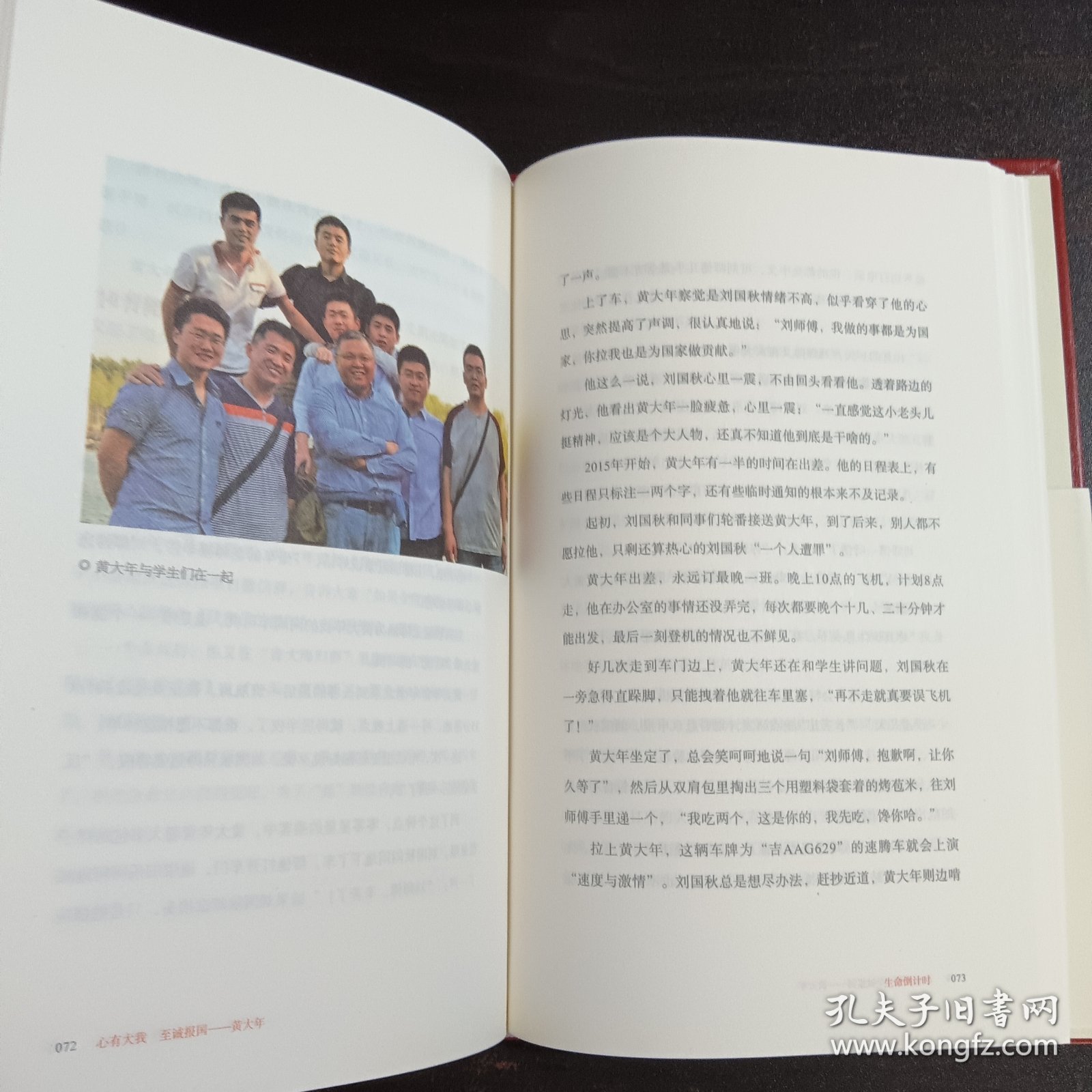 长篇报告文学:心有大我 至诚报国·黄大年