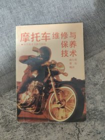 摩托车维修与保养技术