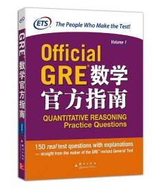 Official GRE数学官方指南