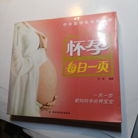 怀孕每日一页