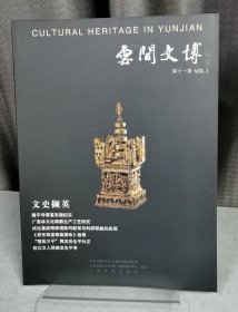 云间文博丛书(第十一卷)