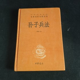 孙子兵法