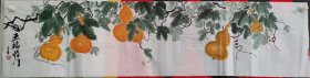 138X34㎝横幅手绘国画葫芦五福临门