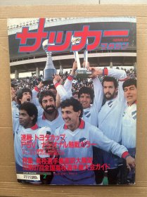 日版足球周刊1989年2月，品相如图，