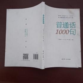 普通话1000句