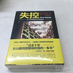 失控：全人类的最终命运和结局