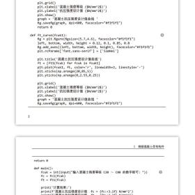 新华正版 Python钢筋混凝土结构计算 马瑞强 胡田亚 郭猛 李传涛 9787112279753 中国建筑工业出版社