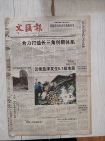 文汇报2006年7月23日8版缺，云南盐津发生5.1级地震。苏宁电器总部将迁来上海。吴敏霞为梦之队添辉
