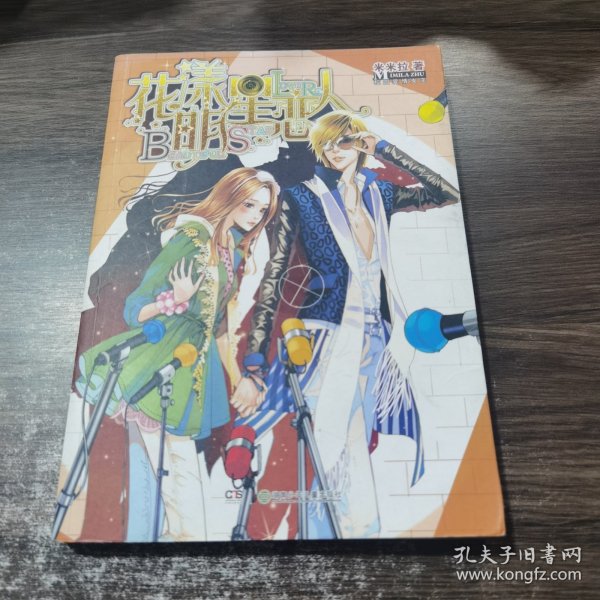 花漾明星恋人