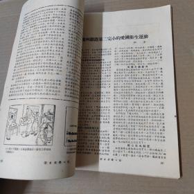 卫生宣传工作 1952年十二月号  16开