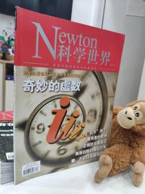 newton科学世界 2020年12月