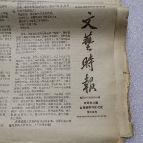 文艺时报第122号