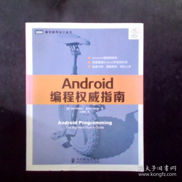 Android编程权威指南