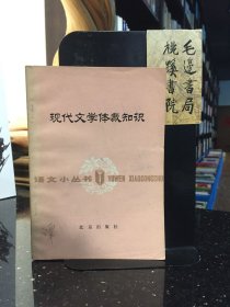 现代文学体裁知识