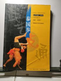 泰国拳