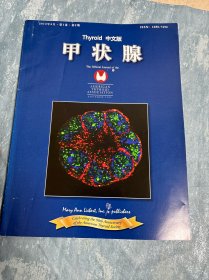 中文版   甲状腺   2016年第一降第二期