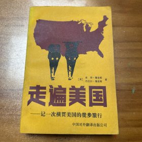 走遍美国－记一次横贯美国的徒步旅行