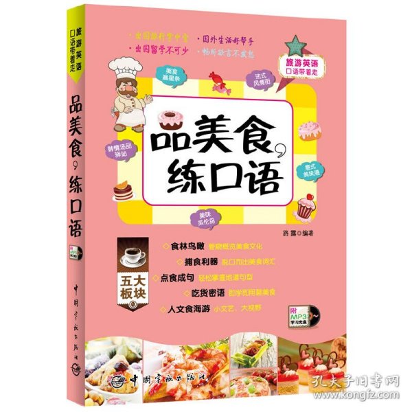 品美食，练口语