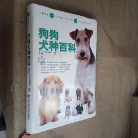 狗狗犬种百科