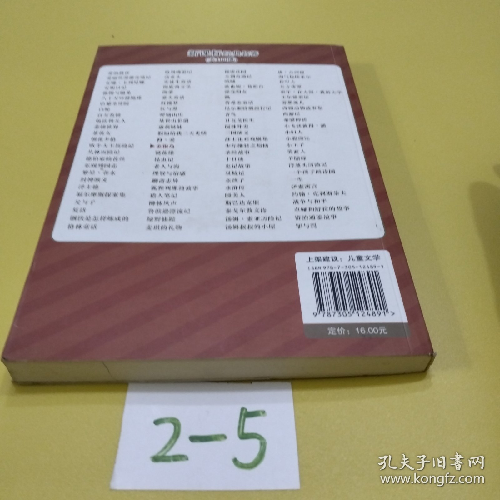 新课标经典名著 学生版/金银岛