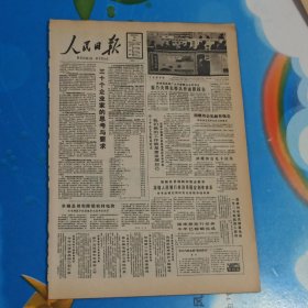 《人民日报1986年12月15日》一份8版全(不是报纸，比报纸小，不知道什么里的)