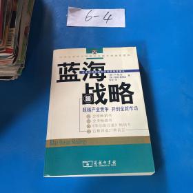 蓝海战略：超越产业竞争，开创全新市场