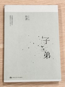 子弟