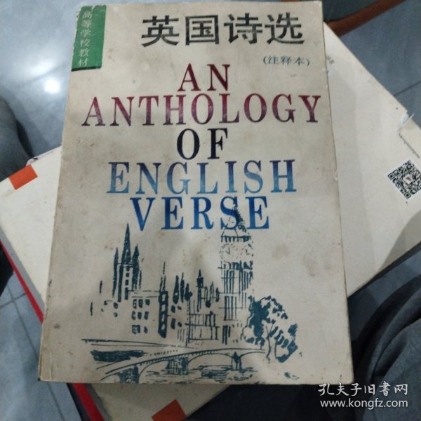 英国诗选：附《作者与作品简介》