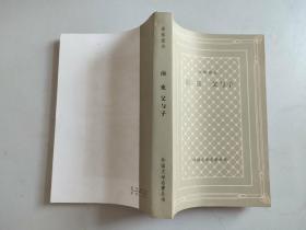 外国文学名著丛书 网格本：前夜 父与子（ 带插图）