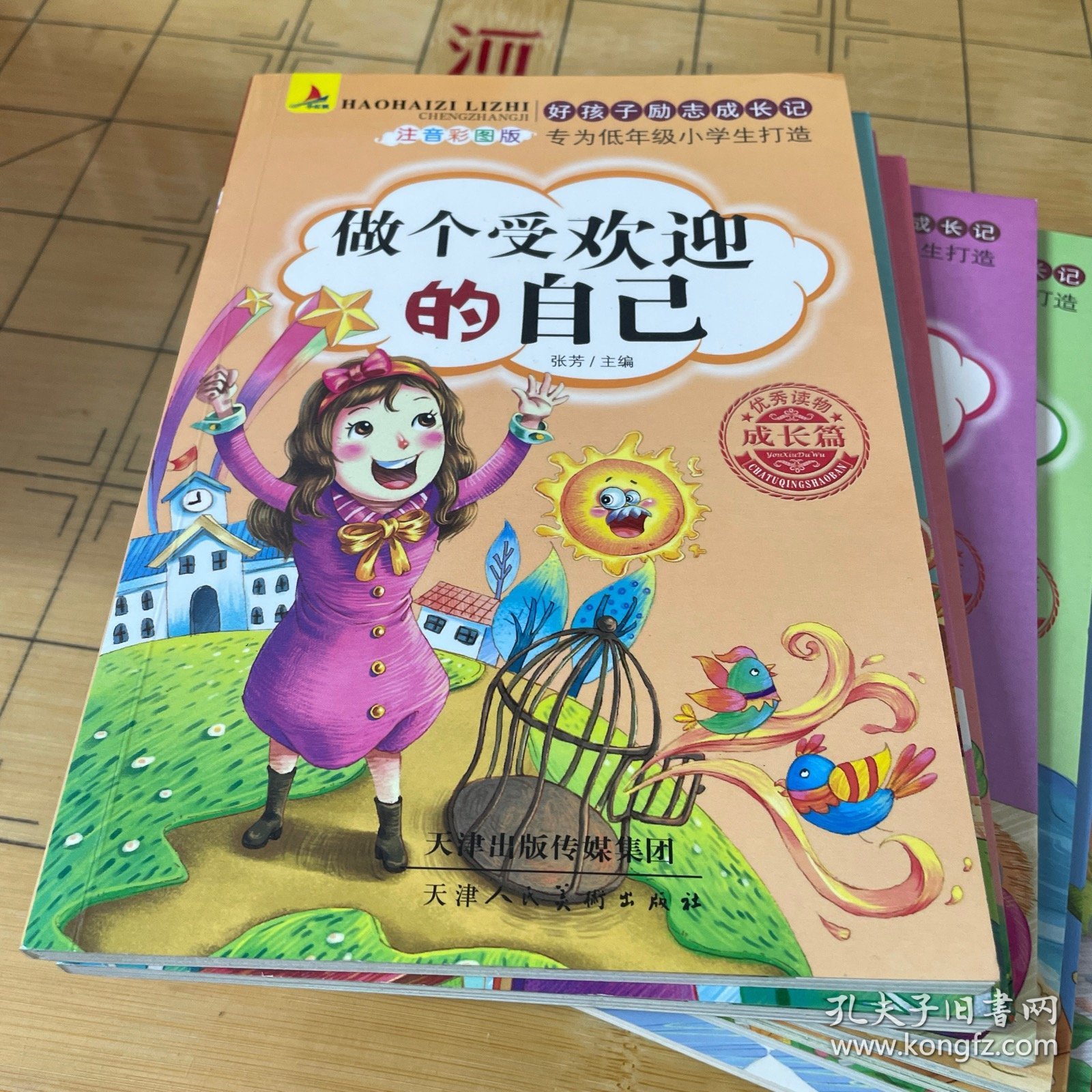 好孩子励志成长记9册爸妈不是我的佣人办法总比问题多我在为自己读书彩图注音版儿童课外阅读书籍