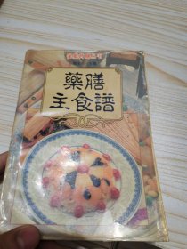 药膳主食谱