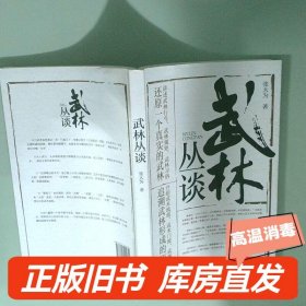 实拍图  武林丛谈