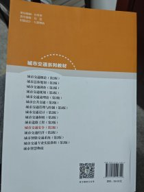 城市交通安全（第2版）