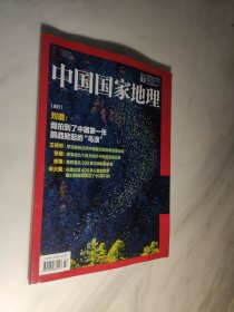 中国国家地理 2024 3