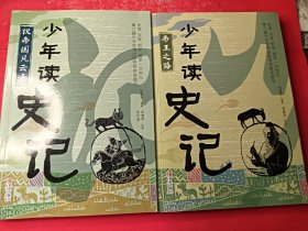 汉帝国风云录+帝王之路（两本合售）大32开
