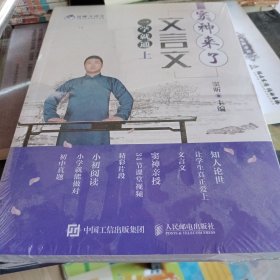 窦神来了：文言文一学就通（上）