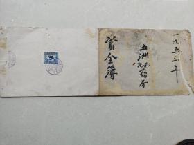 1955年五洲和记药房资金簿封皮（贴税票）