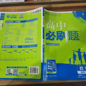 理想树 2018新版 高中必刷题 数学选修2-2、2-3合订 人教版 适用于人教版教材体系 配狂