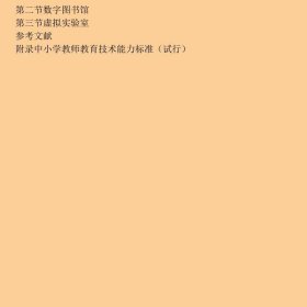 现代教育技术学